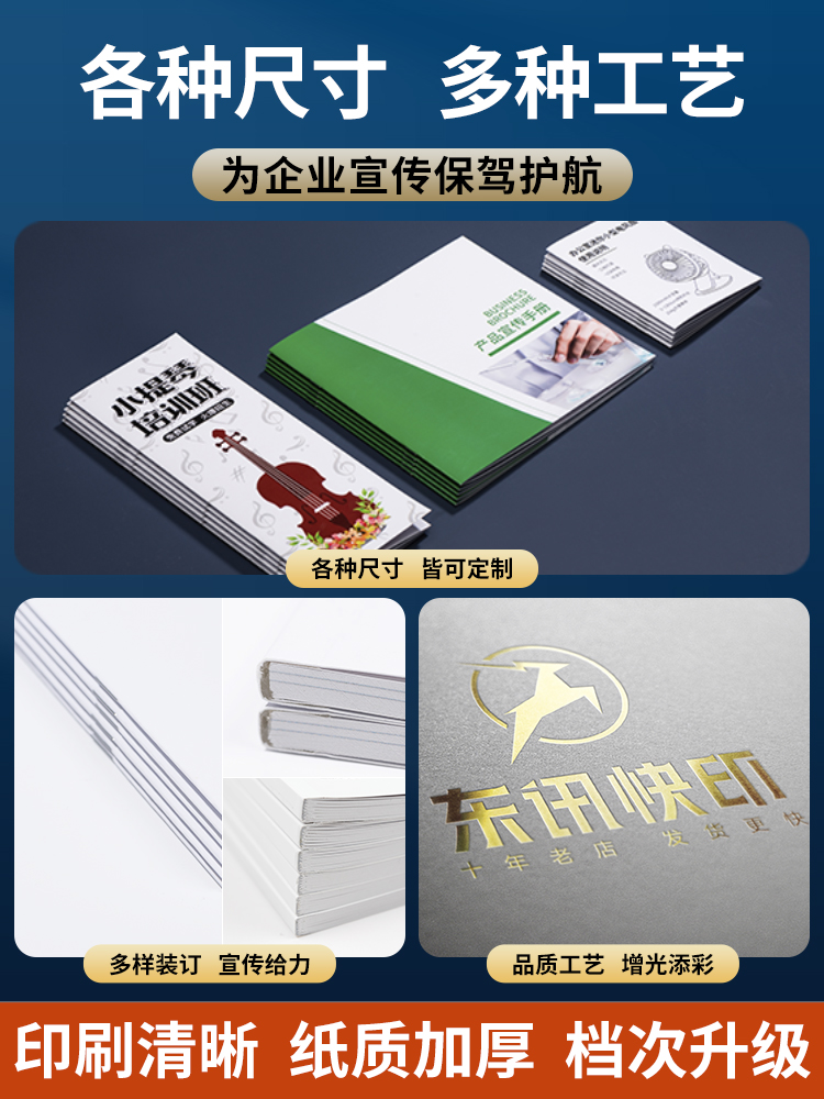 專業(yè)定制印刷宣傳冊及三折頁，免費設計一站式服務