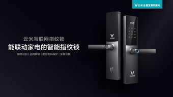 云米互聯(lián)網(wǎng)智能鎖 多重防護(hù)體系定義家居安全新標(biāo)準(zhǔn)